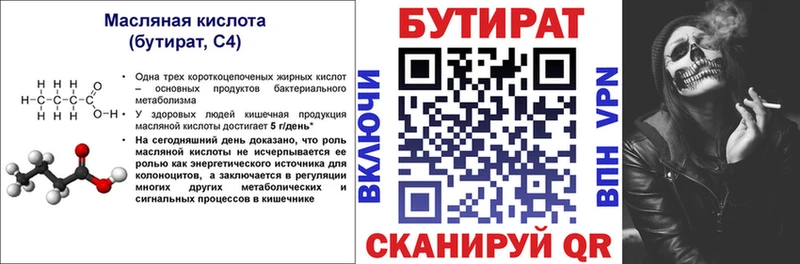 БУТИРАТ Butirat  Мирный 
