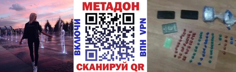 Метадон VHQ  где можно купить   omg ССЫЛКА  Мирный 